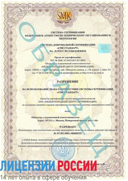 Образец разрешение Асбест Сертификат ISO/TS 16949